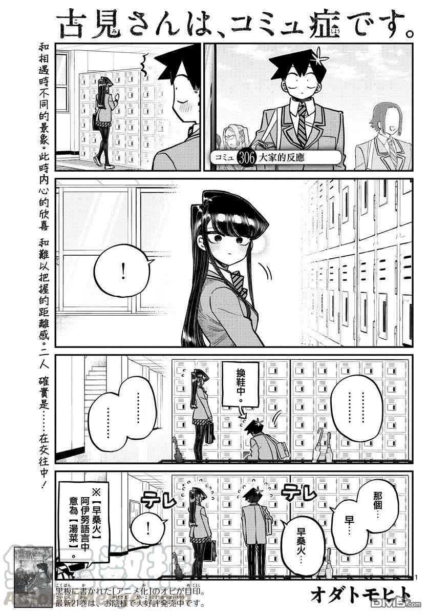 第306话 大家的反应0