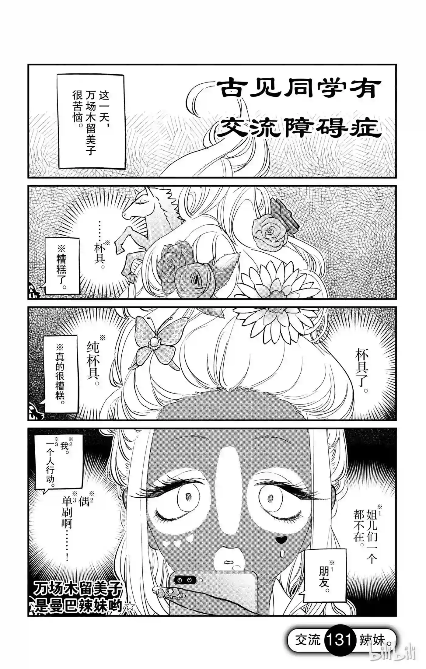 131 辣妹0