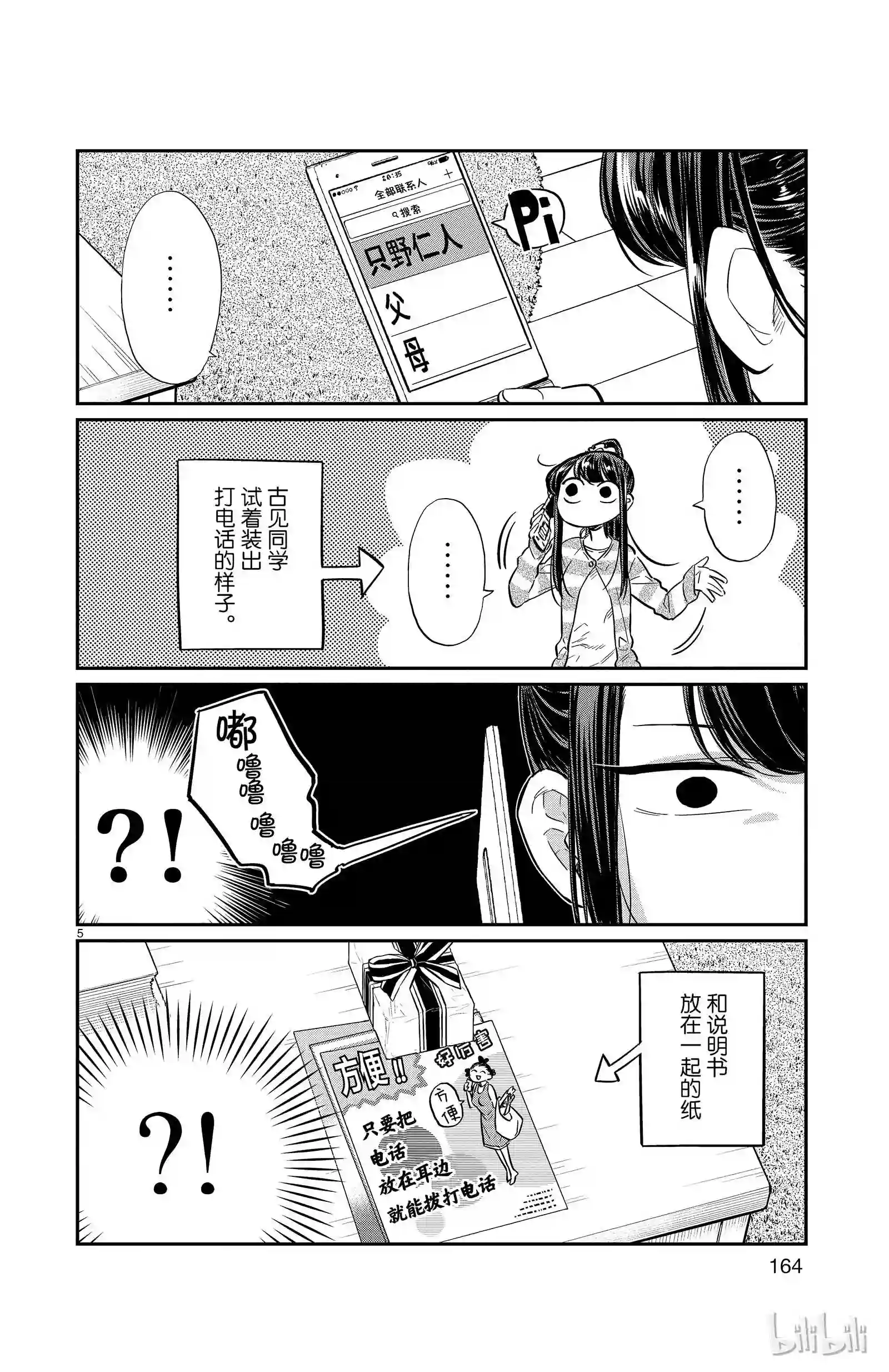 18 打错电话了4