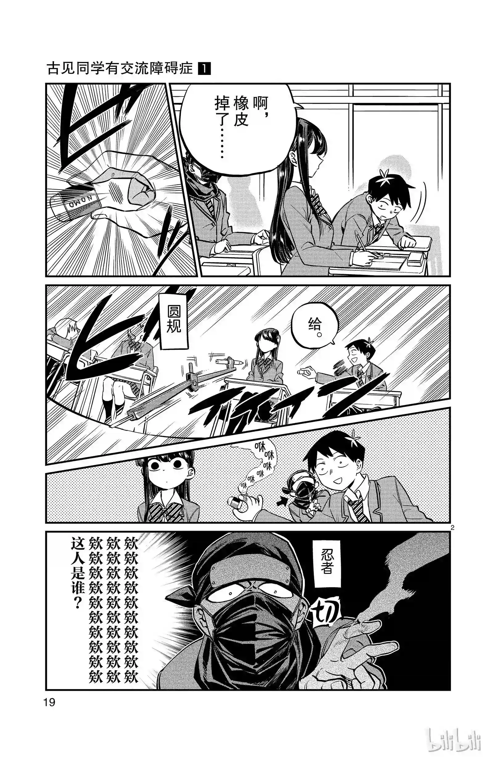 3 怪人1