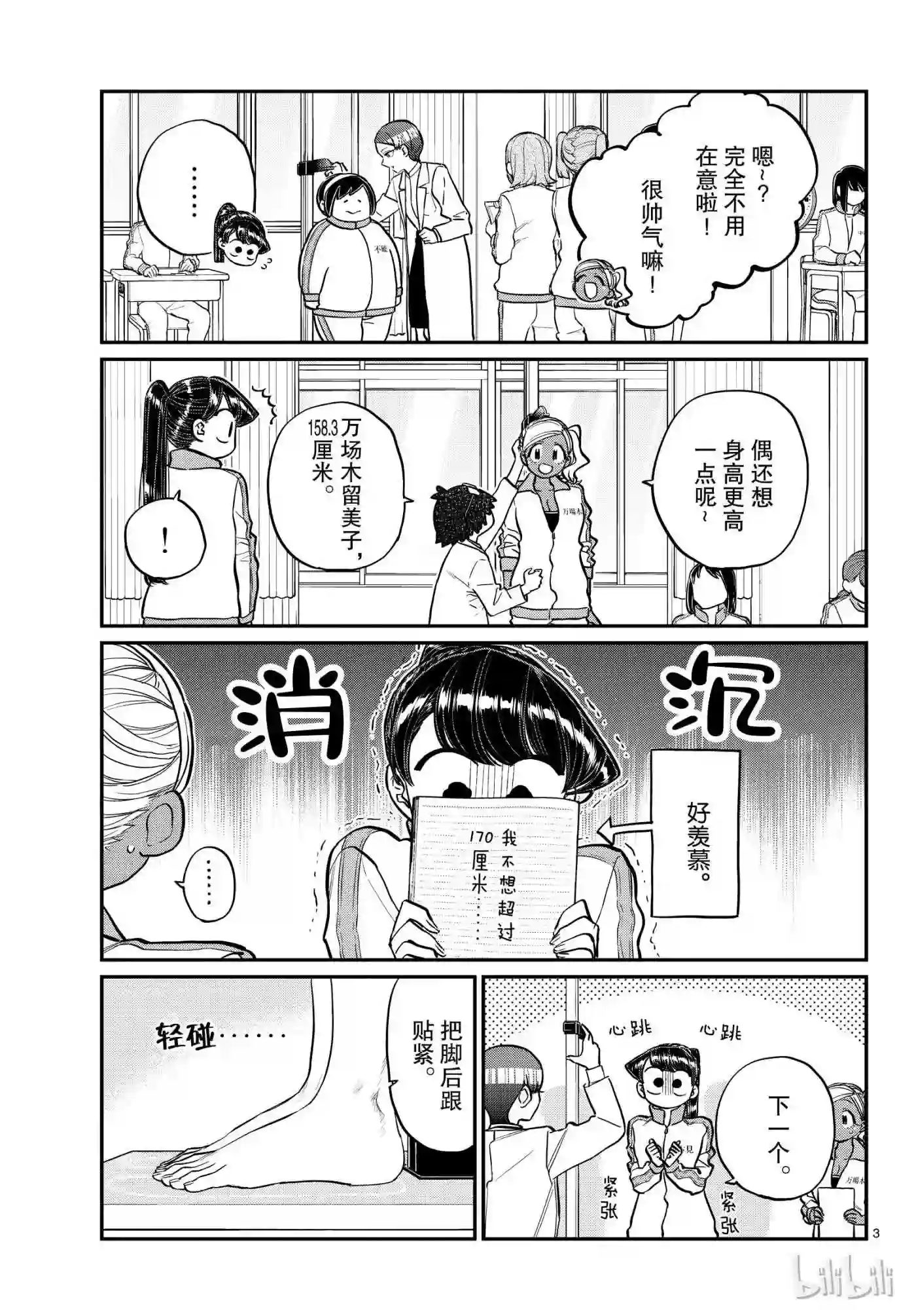 204 身高2