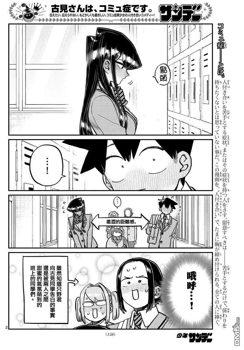 第306话 大家的反应1