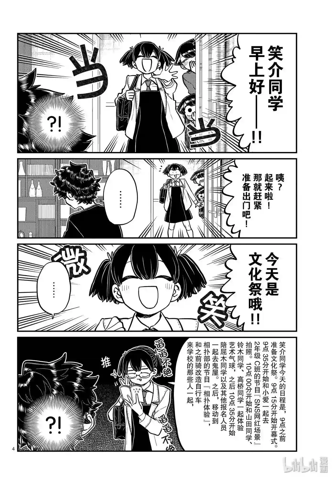 244 交流244 弟弟的文化祭.3