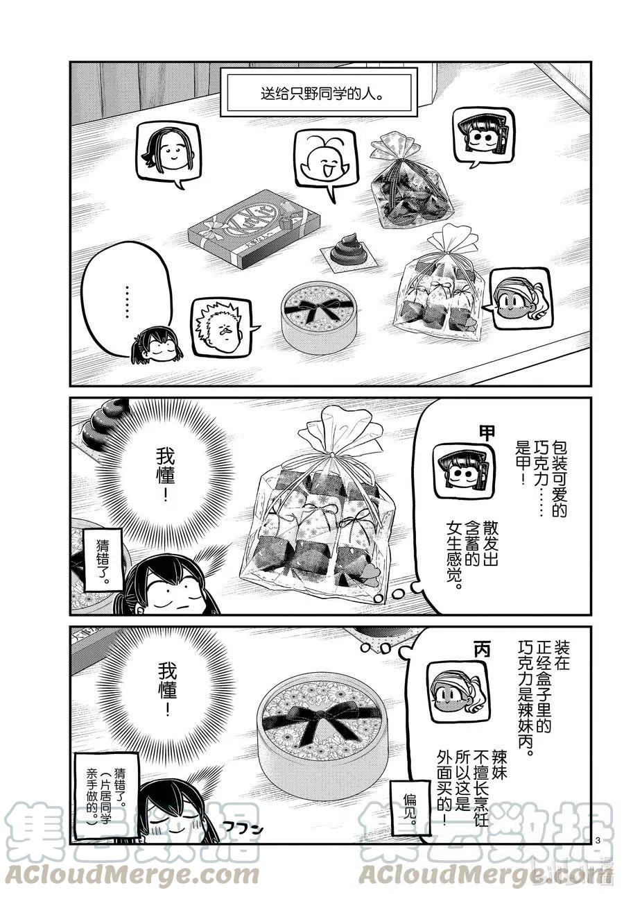 第307话 表白的后日谈。2