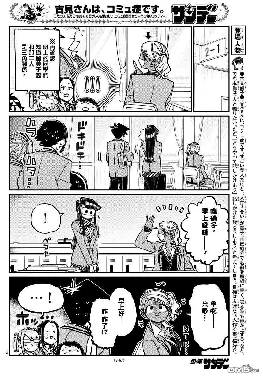 第306话 大家的反应3