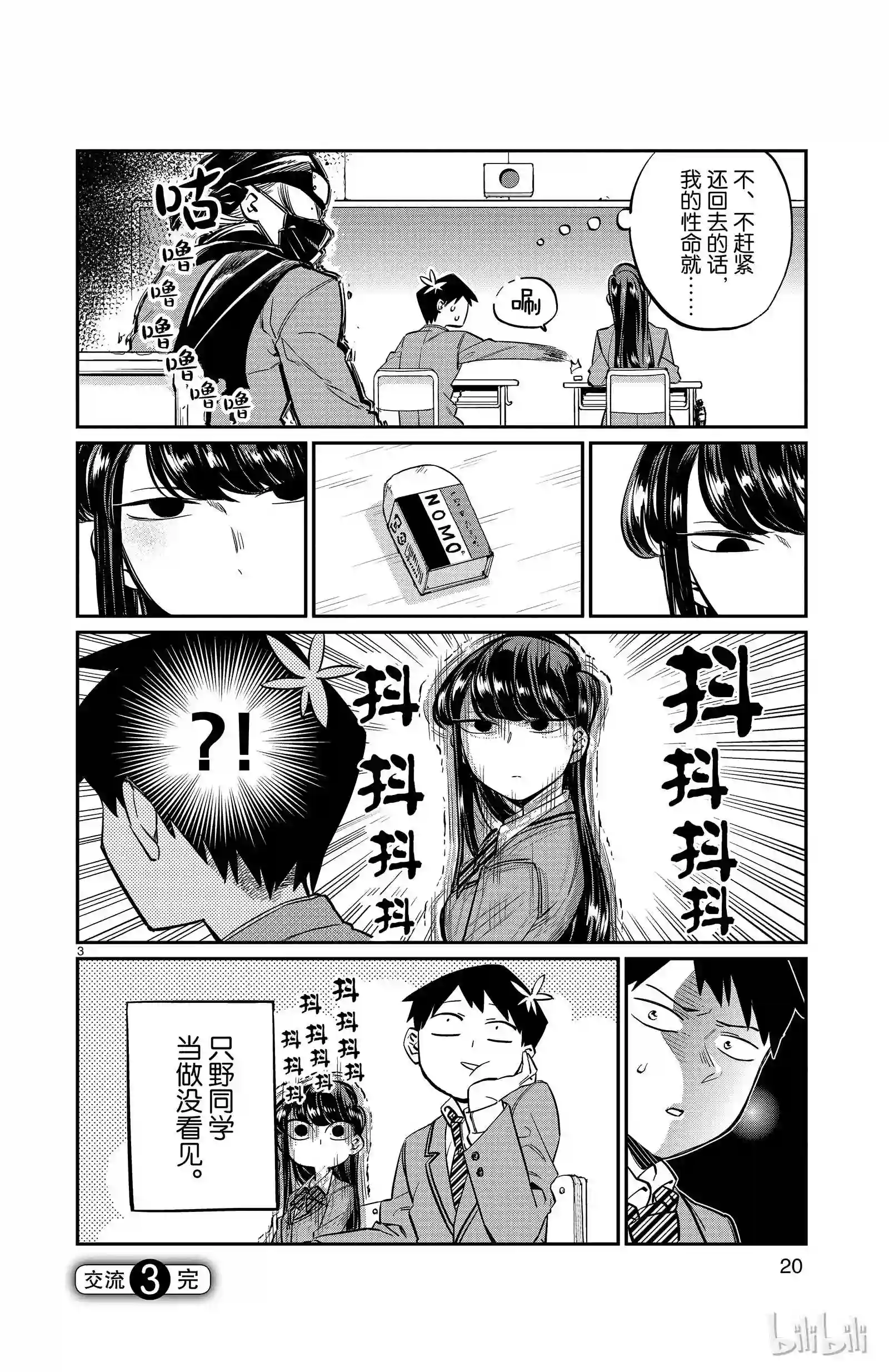 3 怪人2