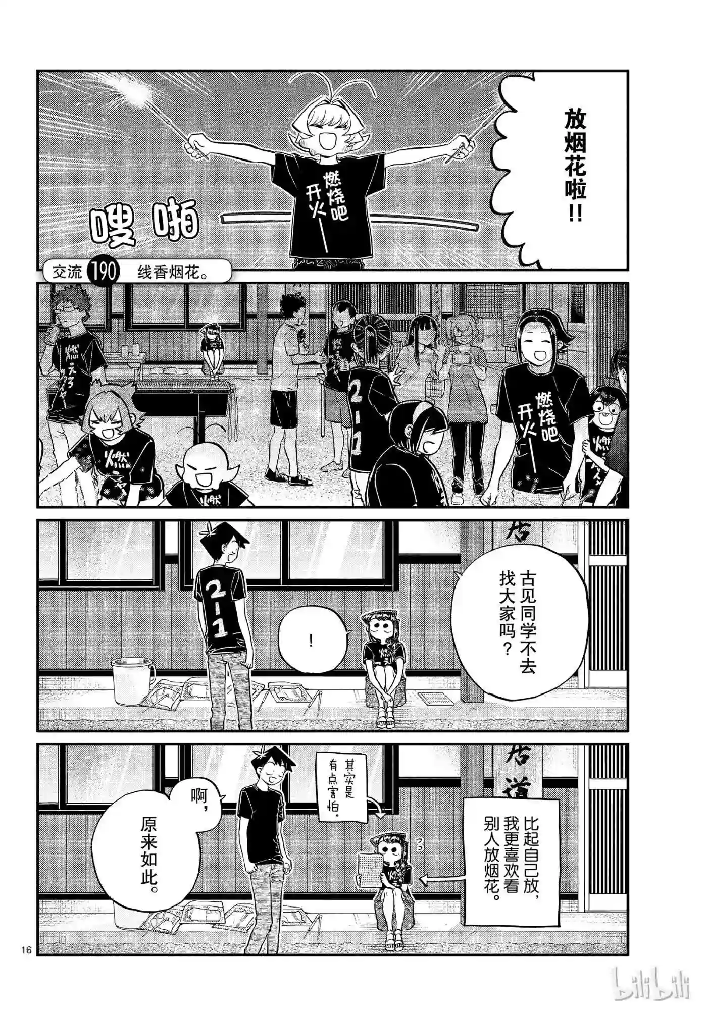190 线香烟花0