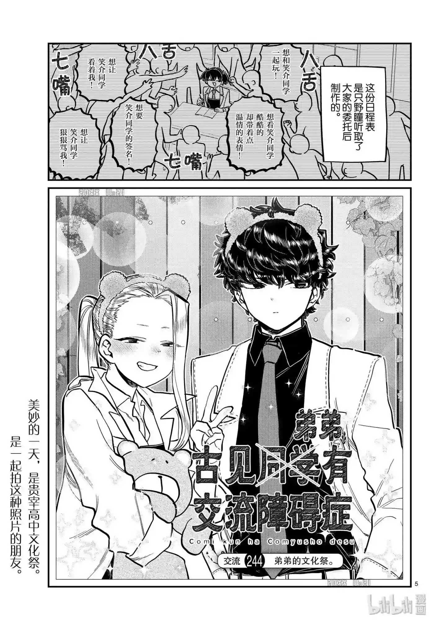 244 交流244 弟弟的文化祭.4