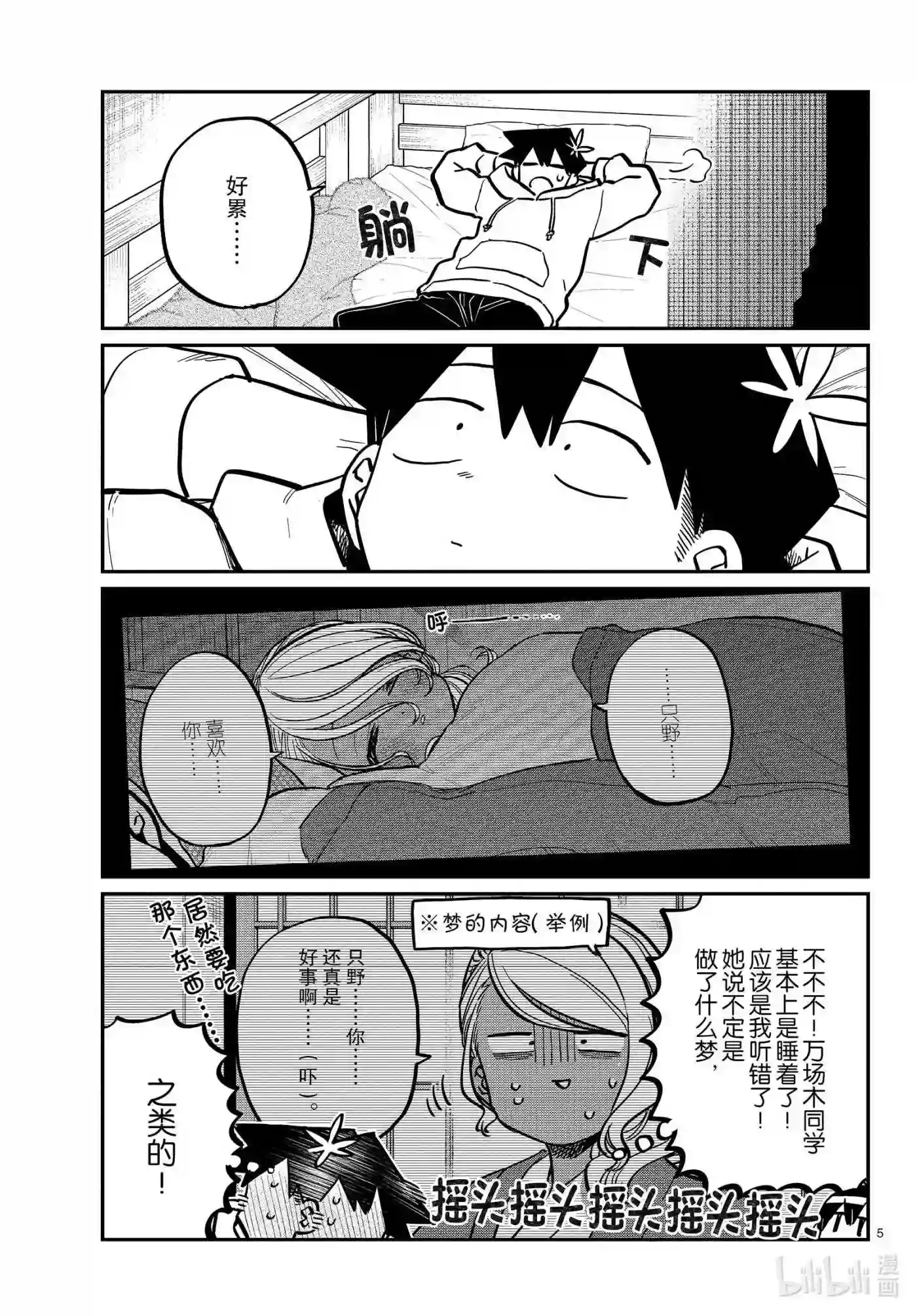 269 梦话.4