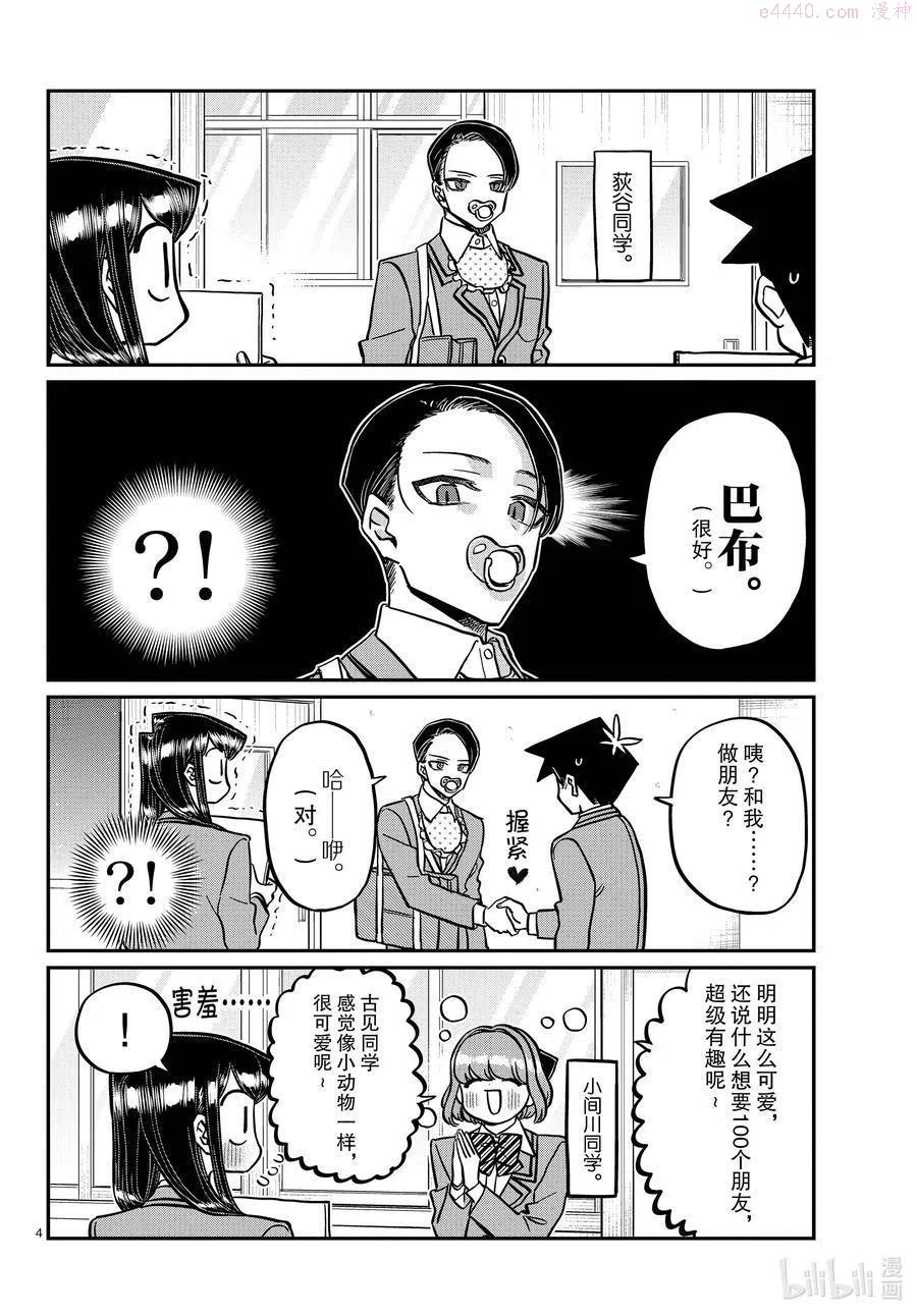 第329话 交流很努力了。3