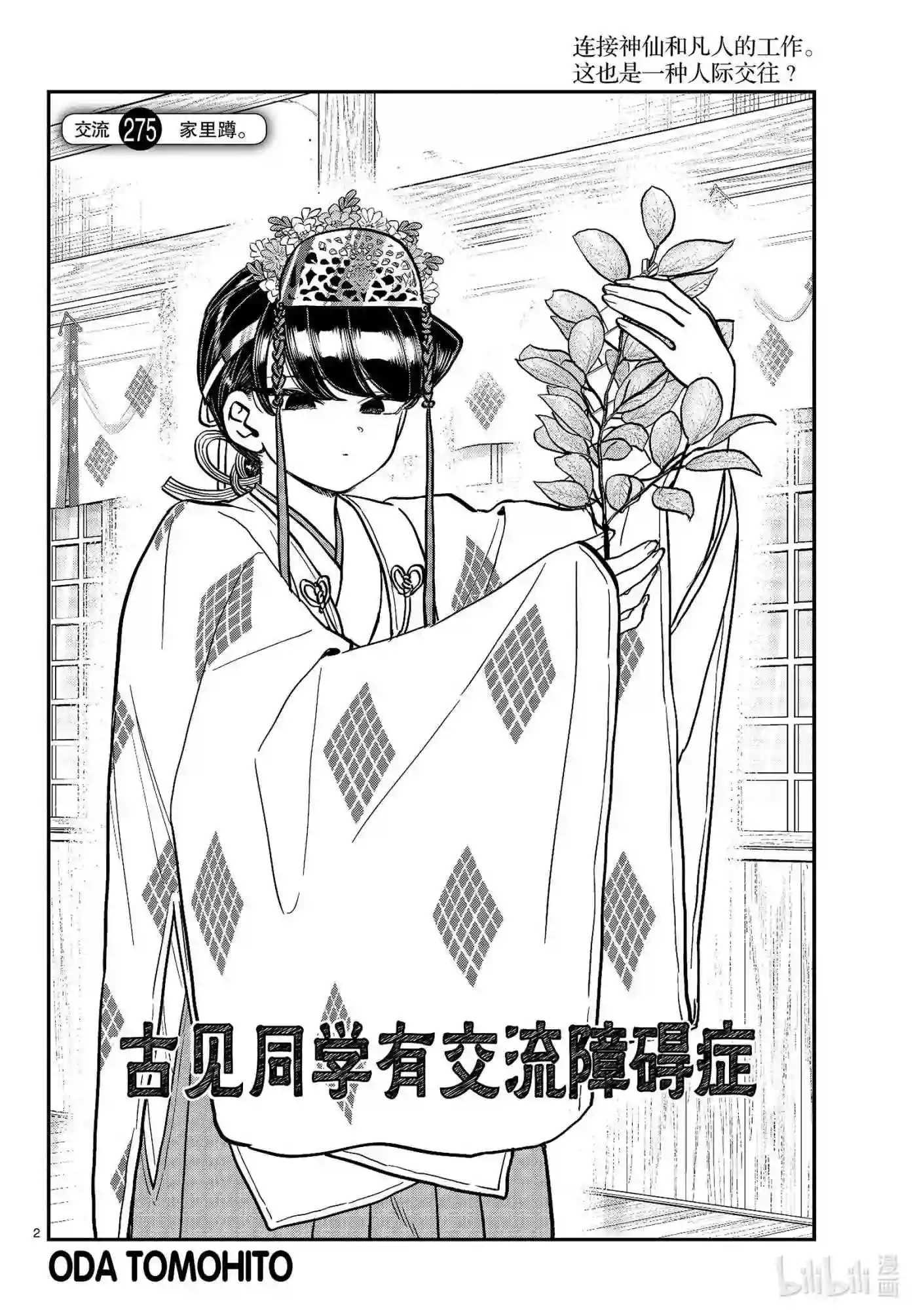 275 家里蹲.1