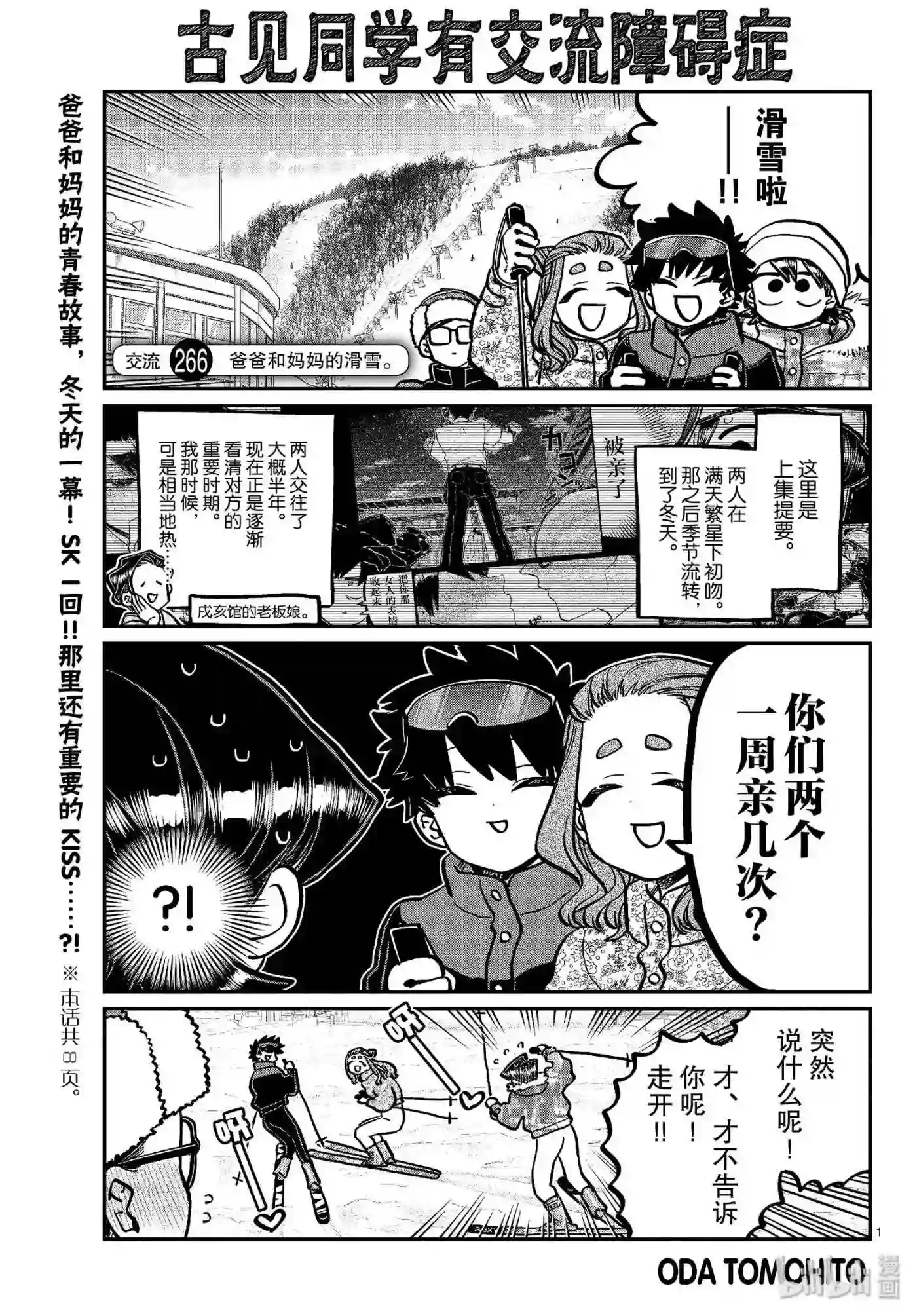266 爸爸和妈妈的滑雪.0