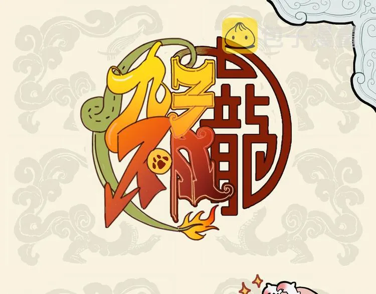 心有猛龙 细嗅蔷薇0