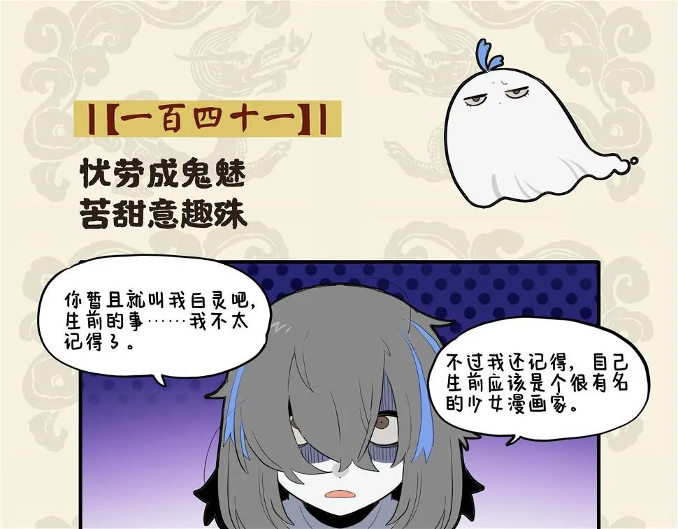 忧劳成鬼魅 苦甜意趣殊1