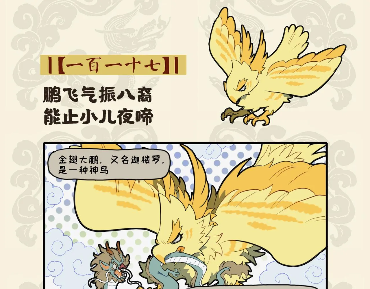 鹏飞气振八裔 能止小儿夜啼1