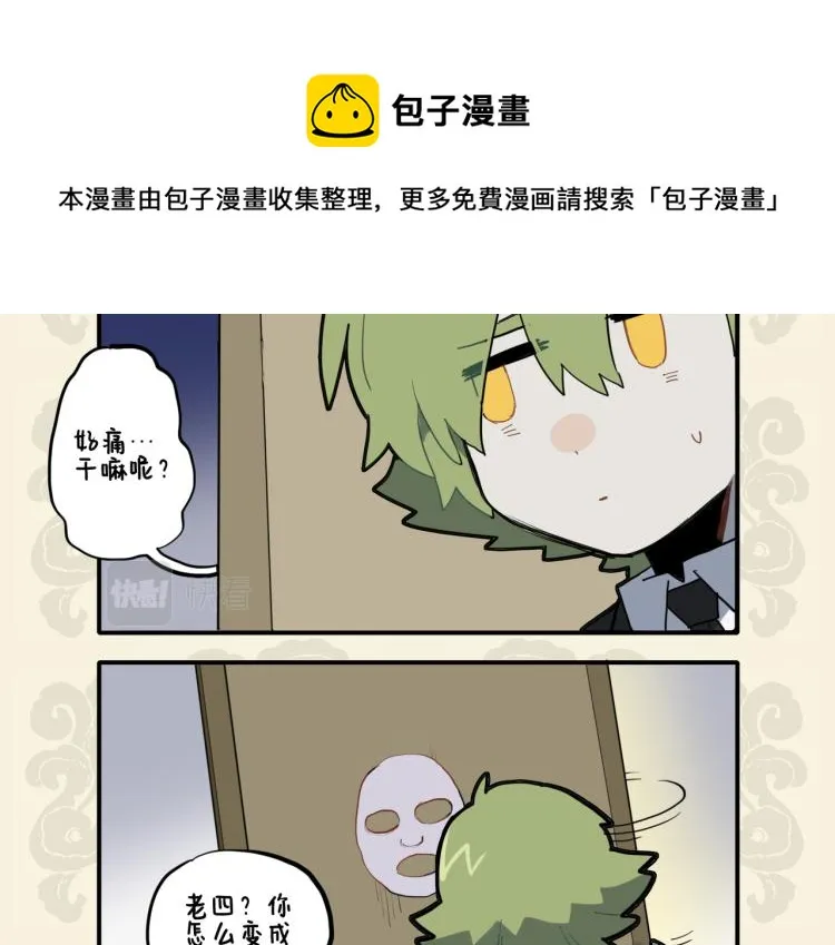 鸡同鸭讲眼碌碌 犬与狐谋牙痒痒3