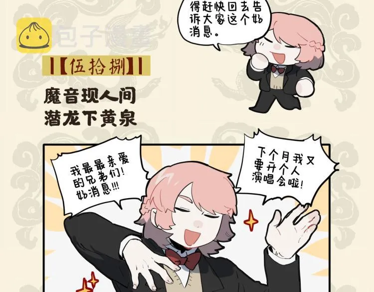 魔音现人间 潜龙下黄泉1