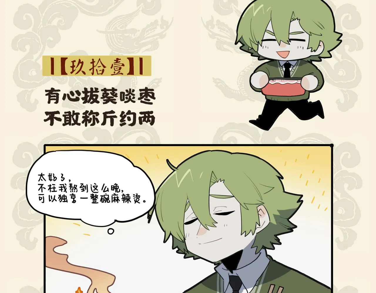 有心拔葵啖枣 不敢称斤约两1