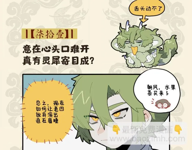 意在心头口难开 真有灵犀寄目成1