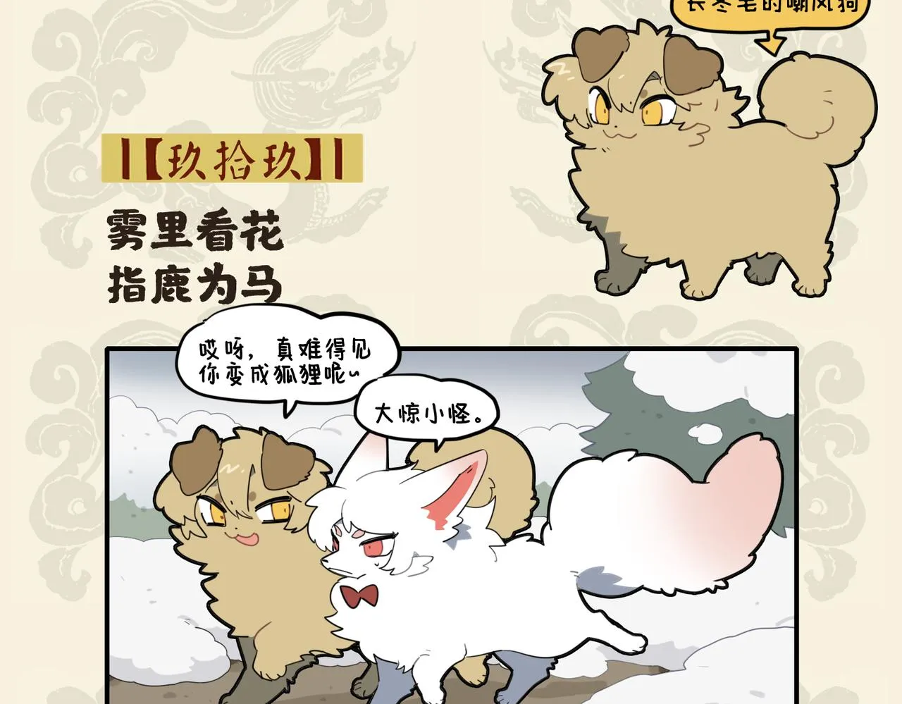 雾里看花 指鹿为马1