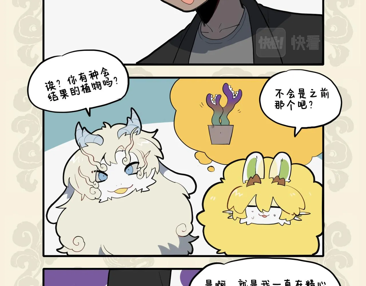 诡花异果何生衍 世间不乏好奇士3