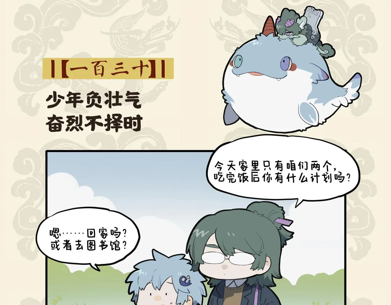 少年负壮气 奋烈不择时1