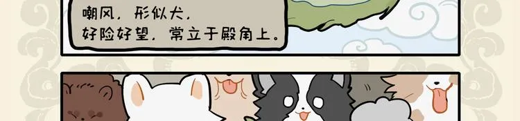 矫若游龙迅如狗，一见狸奴腿发抖2