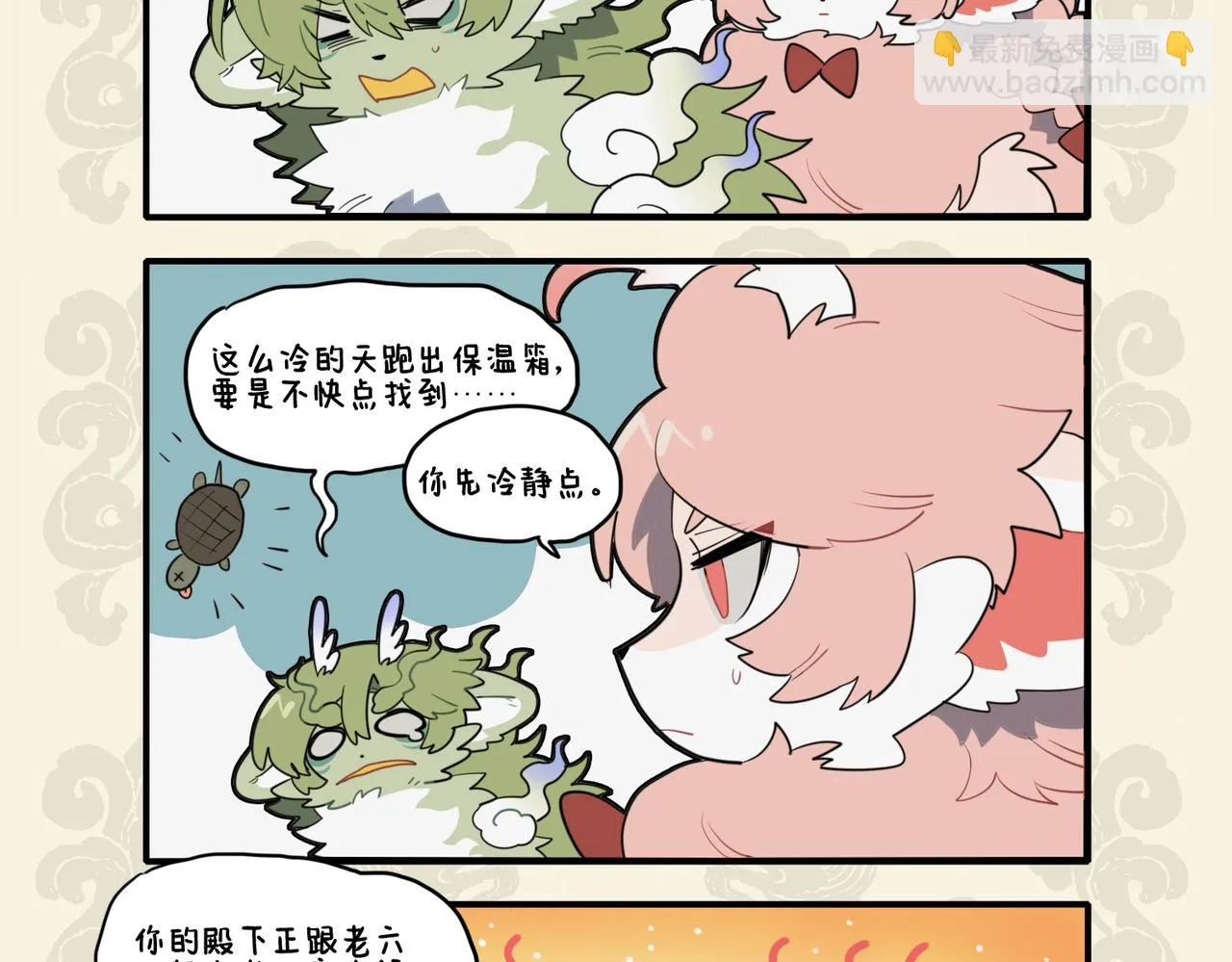 鳞介同曳尾 龙龟成知己3