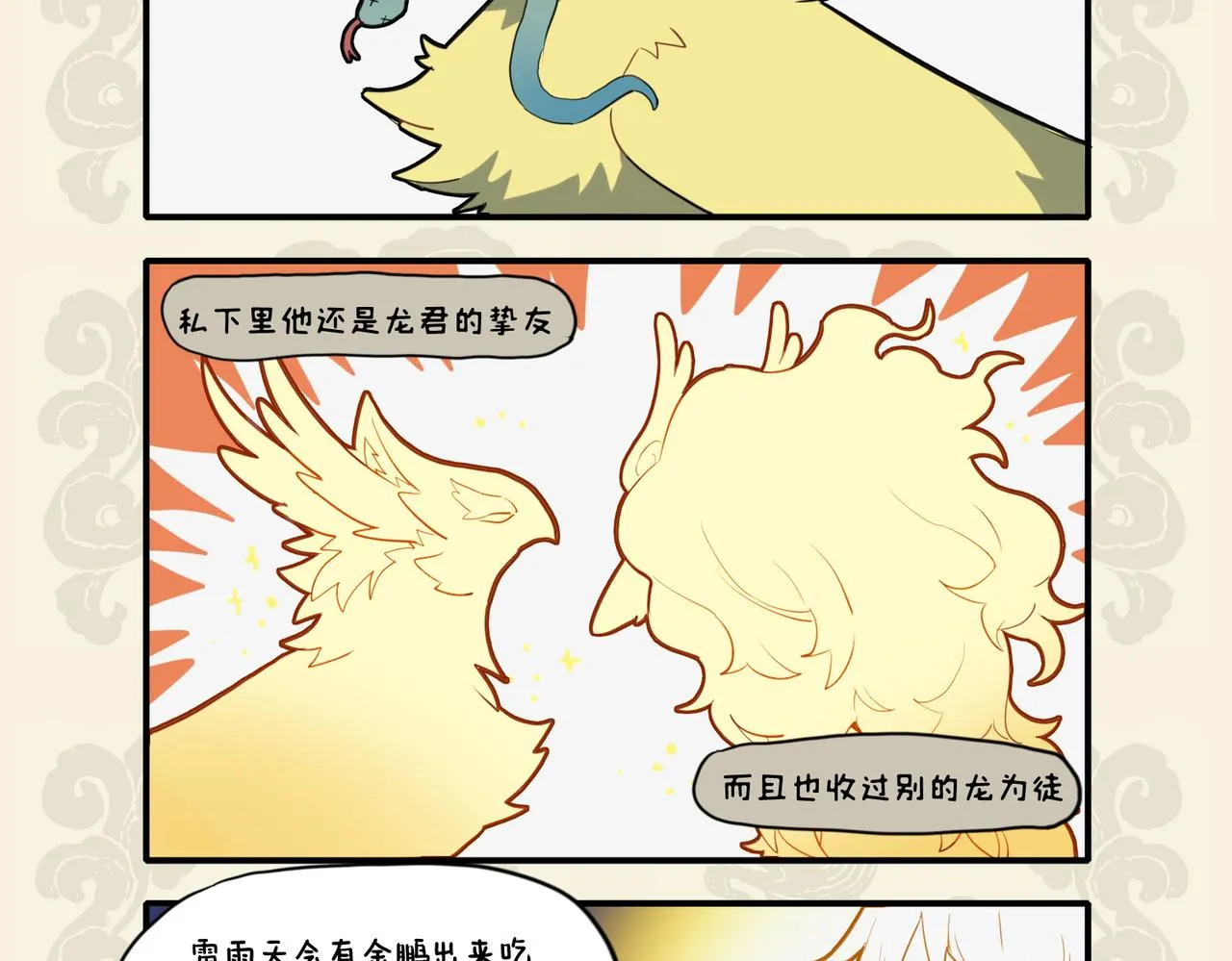 鹏飞气振八裔 能止小儿夜啼3