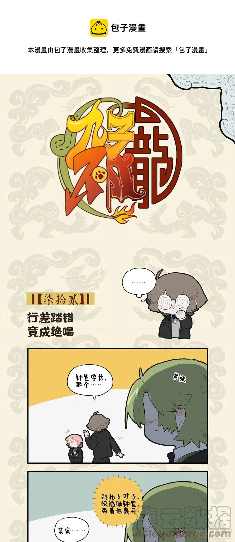 行差踏错 竟成绝唱0