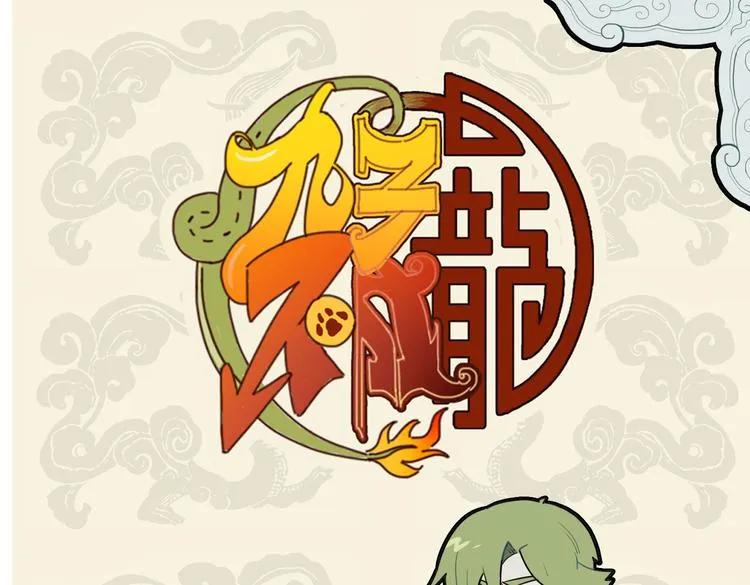 好个骨肉兄弟爱 无端错付乌龙儿0