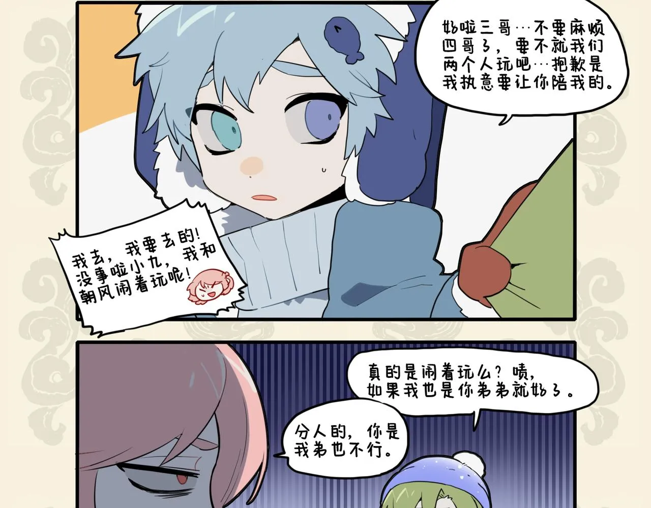 同胞兄弟 厚此薄彼3
