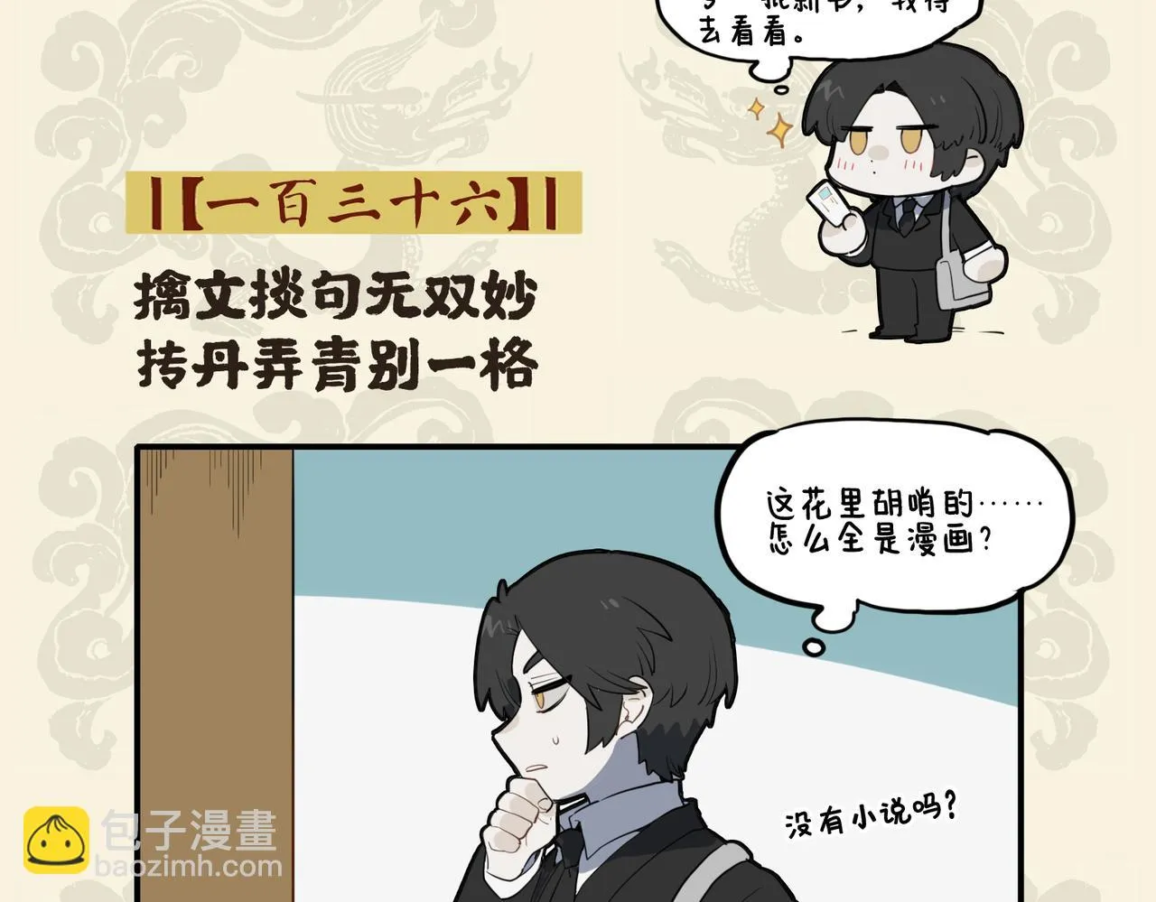 擒文掞句无双妙 抟丹弄青别一格1