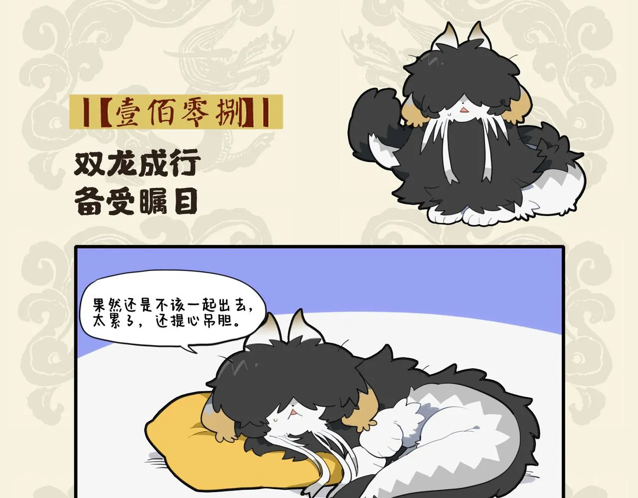 双龙成行 备受瞩目1