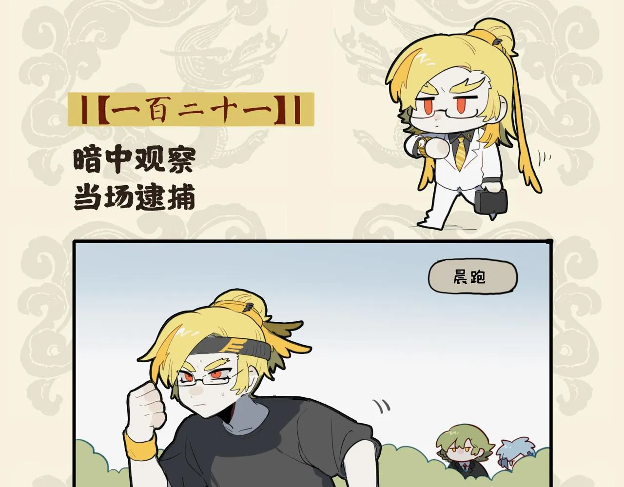 暗中观察 当场逮捕1