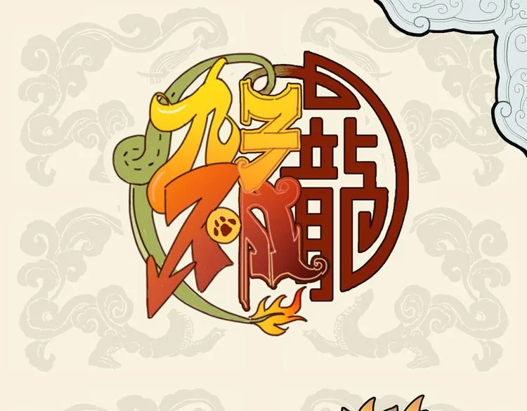 恋爱入脑治不得 一卷辞海钓傅兮0