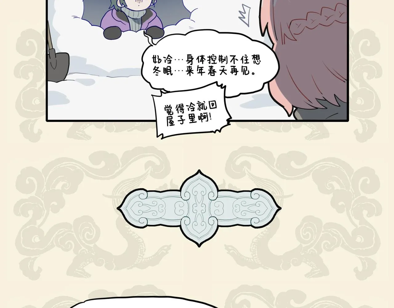 神龟卧雪眠 方觉冬已至4