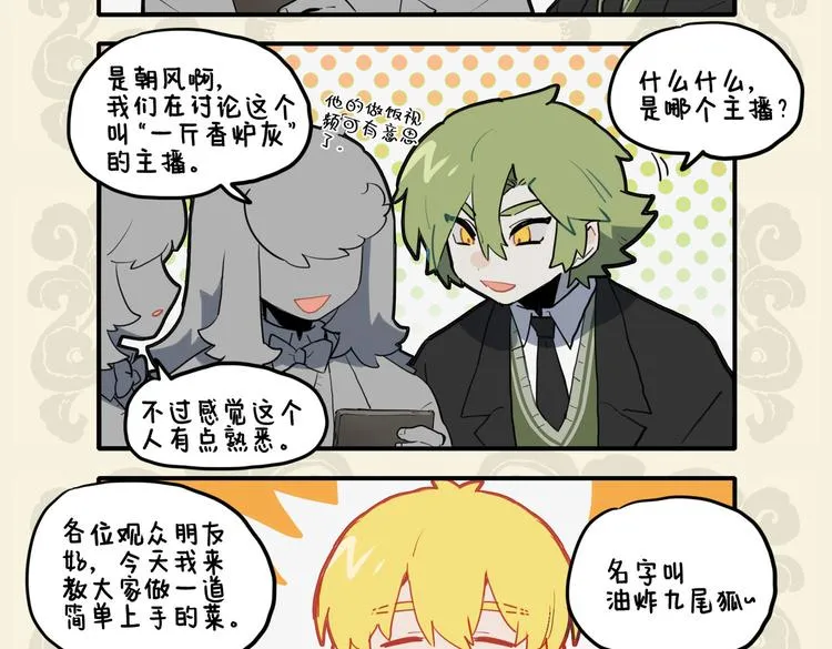 未谙人食性 珍馐鬼神知3