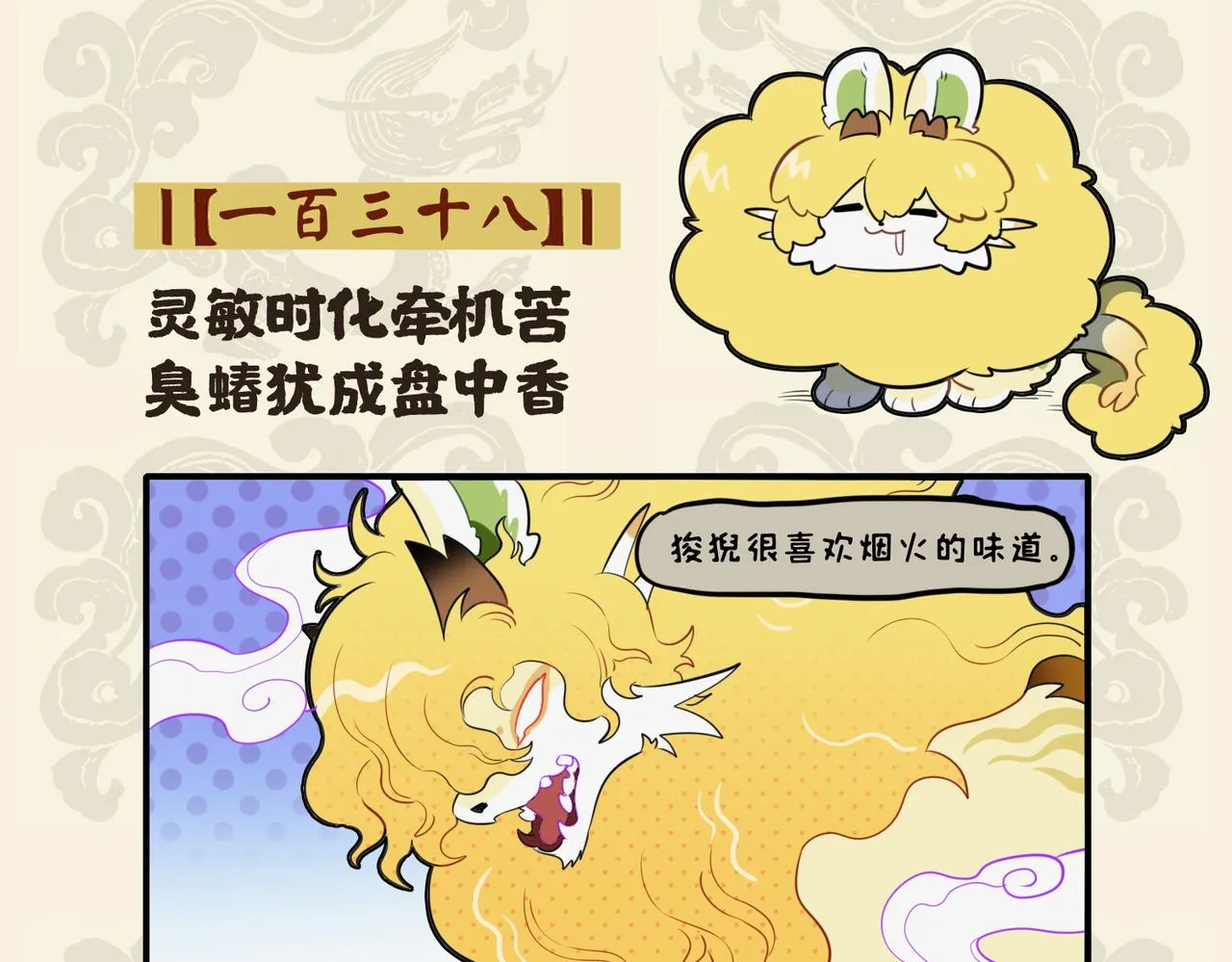 灵敏时化牵机苦 臭蝽犹成盘中香1
