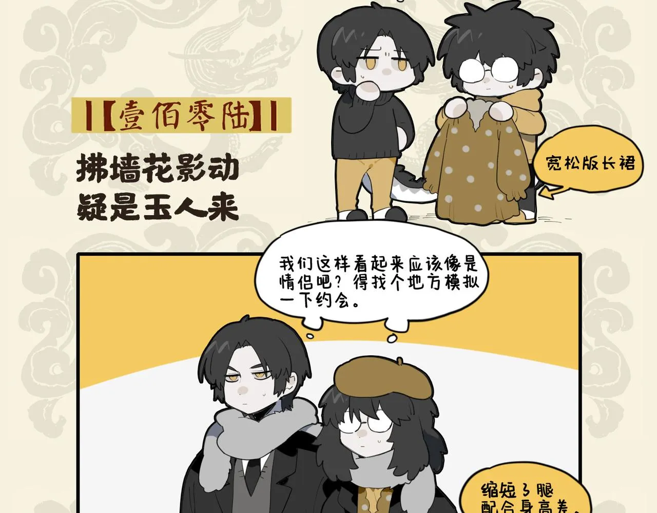 拂墙花影动 疑是玉人来1
