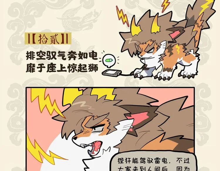 排空驭气奔如电 靡于座上惊起狮1