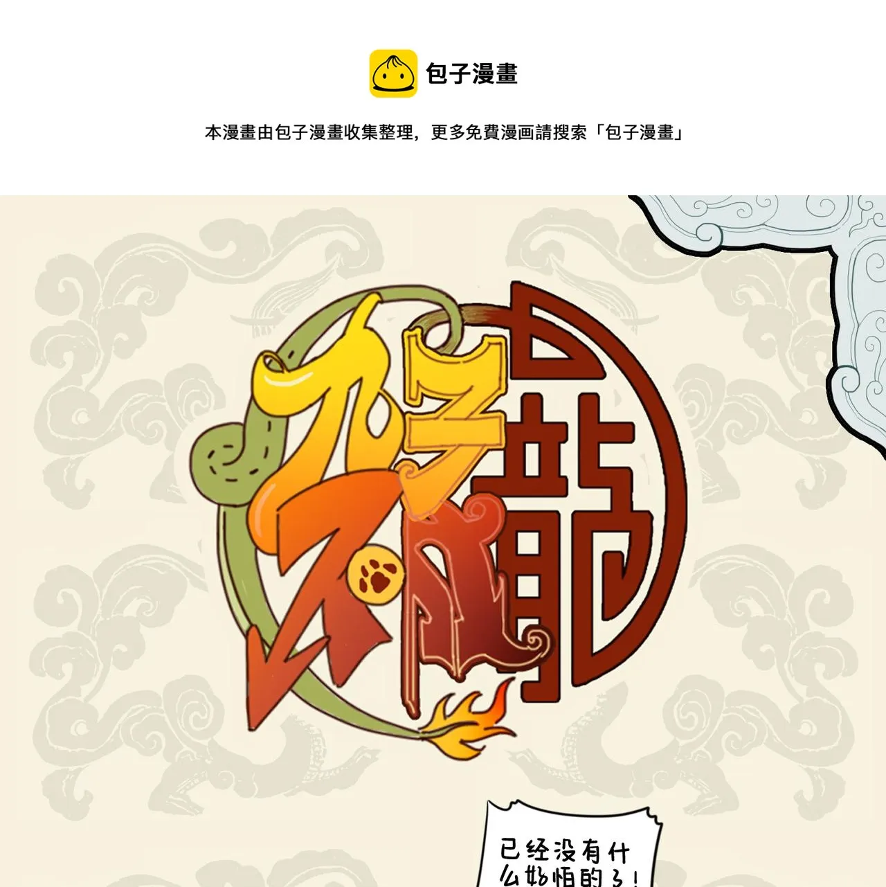万理澄澈无畏惧 一心凝聚释光华0