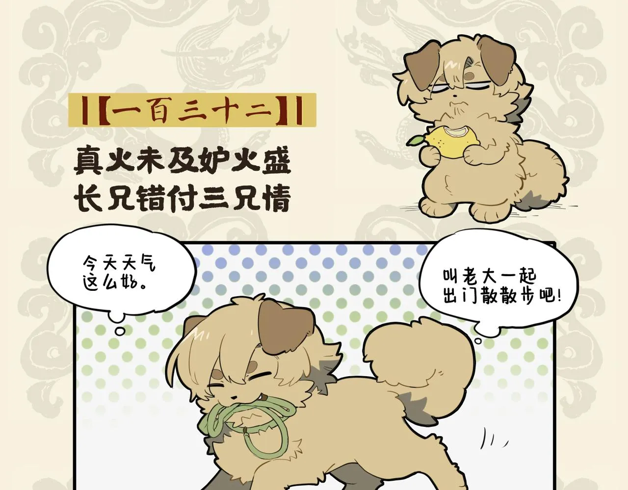 真火未及妒火盛 长兄错付三兄情1
