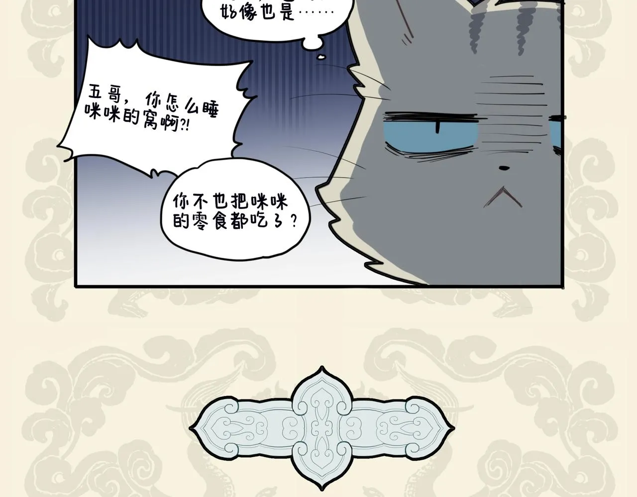 金猊占巢虎争食 狸奴座次谁当先4
