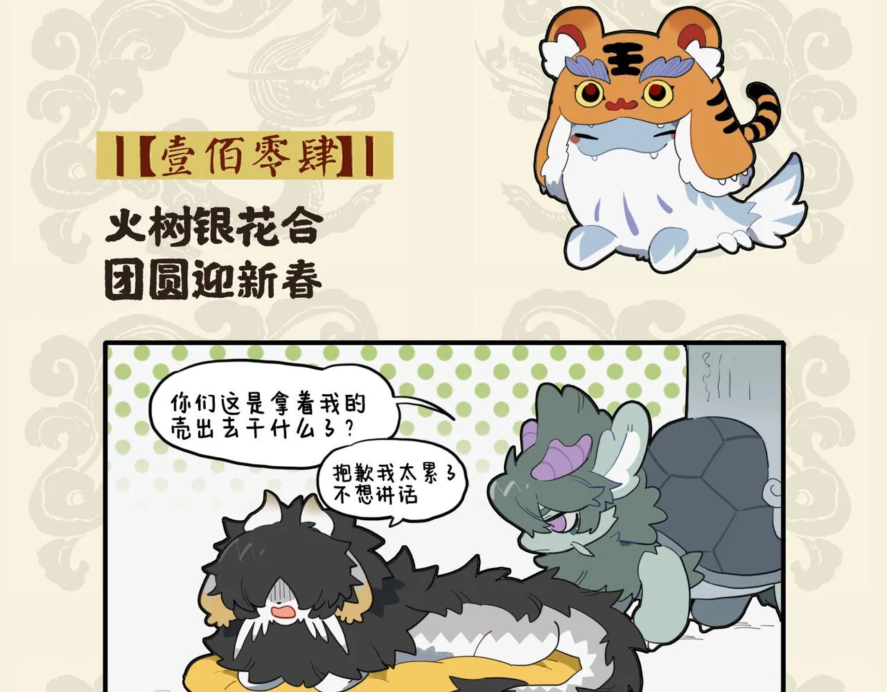 火树银花合 团圆迎新春1