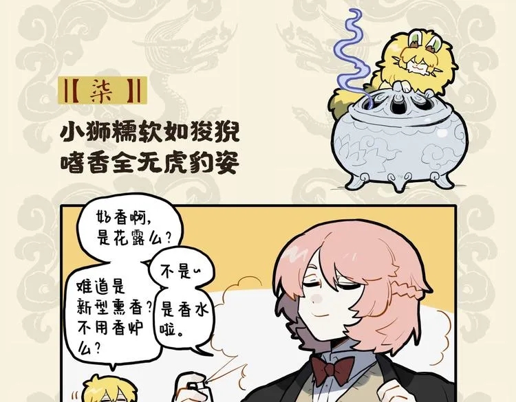 小狮糯软如狻猊 嗜香全无虎豹姿1
