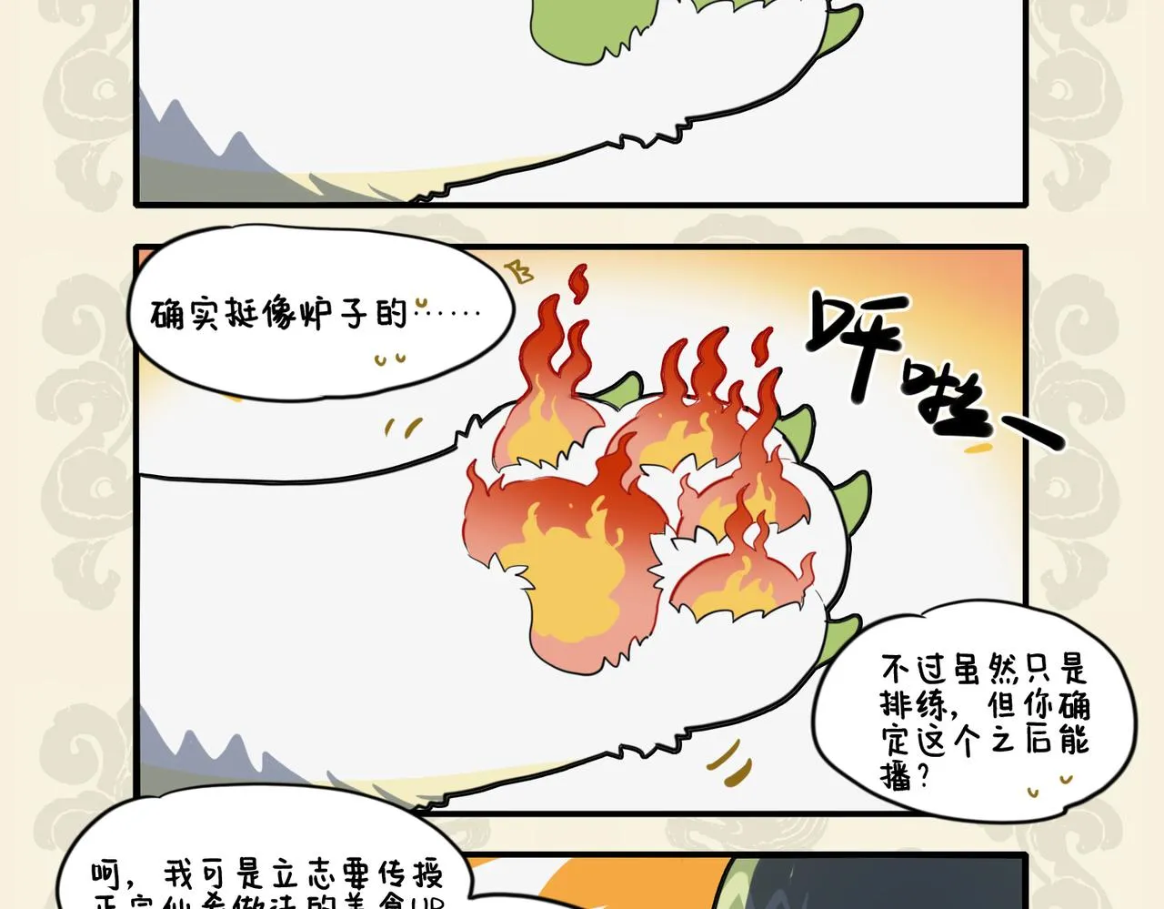 激发油星半点 触怒火眼狻猊3