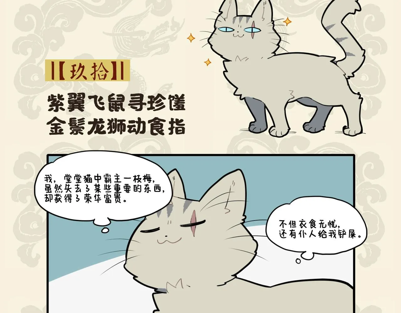 紫翼飞鼠寻珍馐 金鬃龙狮动食指1