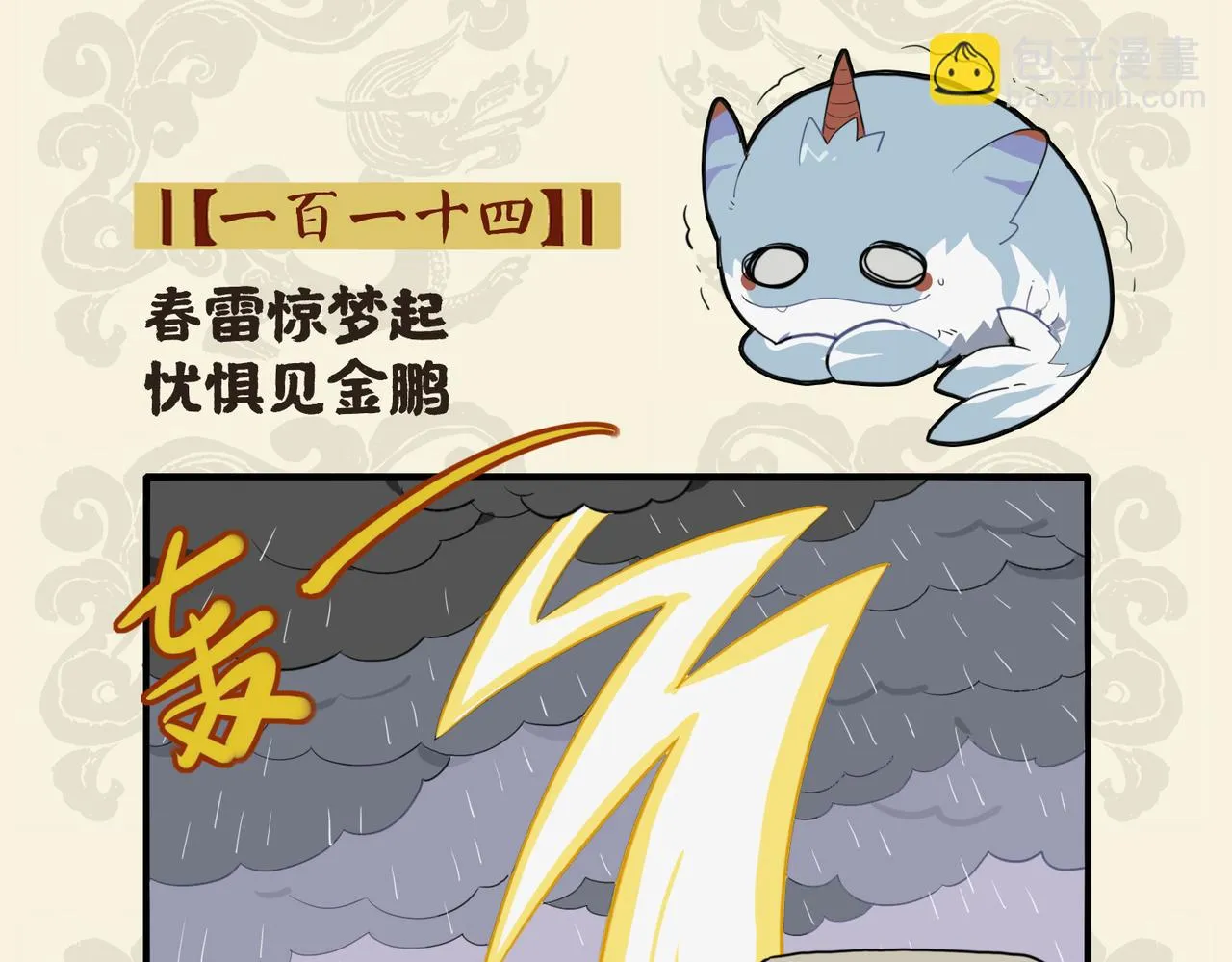春雷惊梦起 忧惧见金鹏1