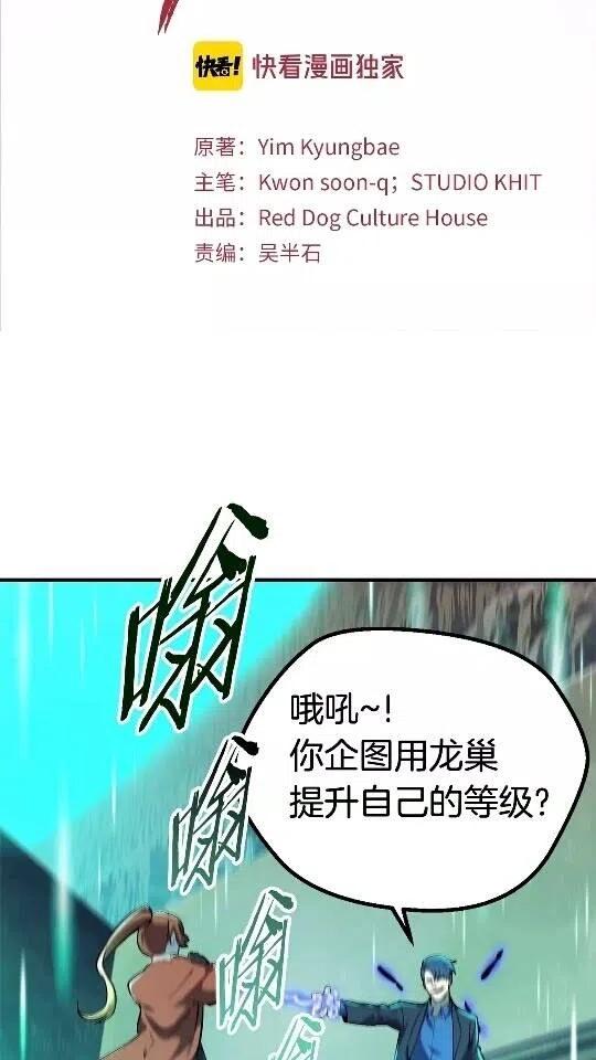第35话 意外闯入的龙1